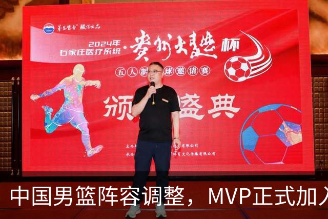 中国男篮阵容调整，MVP正式加入再见胡明轩！